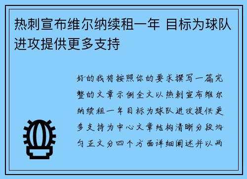 热刺宣布维尔纳续租一年 目标为球队进攻提供更多支持 热刺宣布维尔纳续租一年 目标为球队进攻提供更多支持