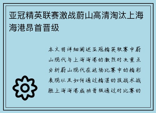亚冠精英联赛激战蔚山高清淘汰上海海港昂首晋级 亚冠精英联赛激战蔚山高清淘汰上海海港昂首晋级