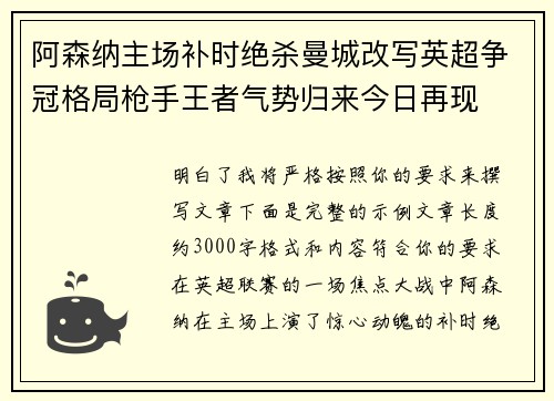阿森纳主场补时绝杀曼城改写英超争冠格局枪手王者气势归来今日再现
